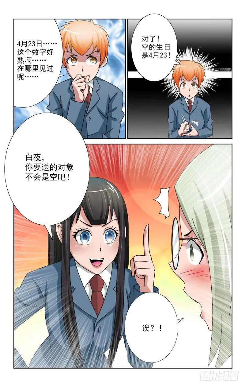 《宅神》Section.67 拒绝的礼物 第2页