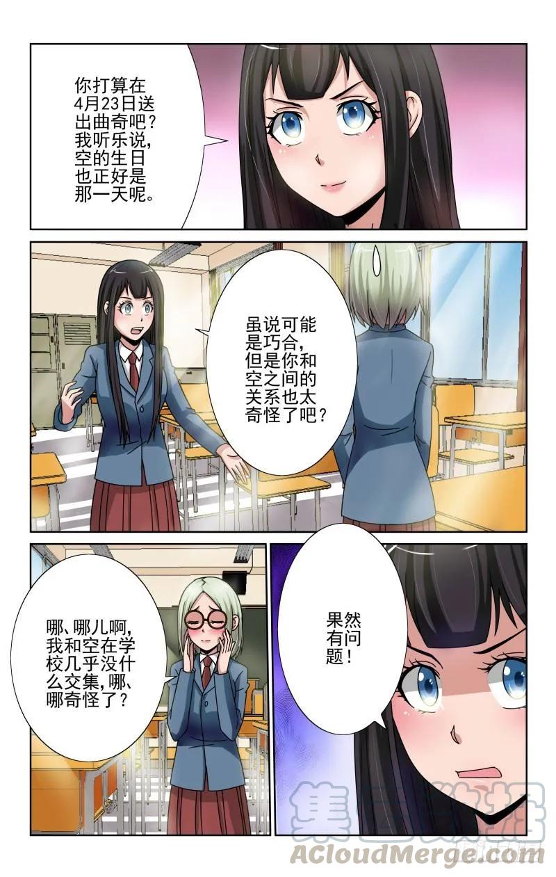 《宅神》Section.67 拒绝的礼物 第3页