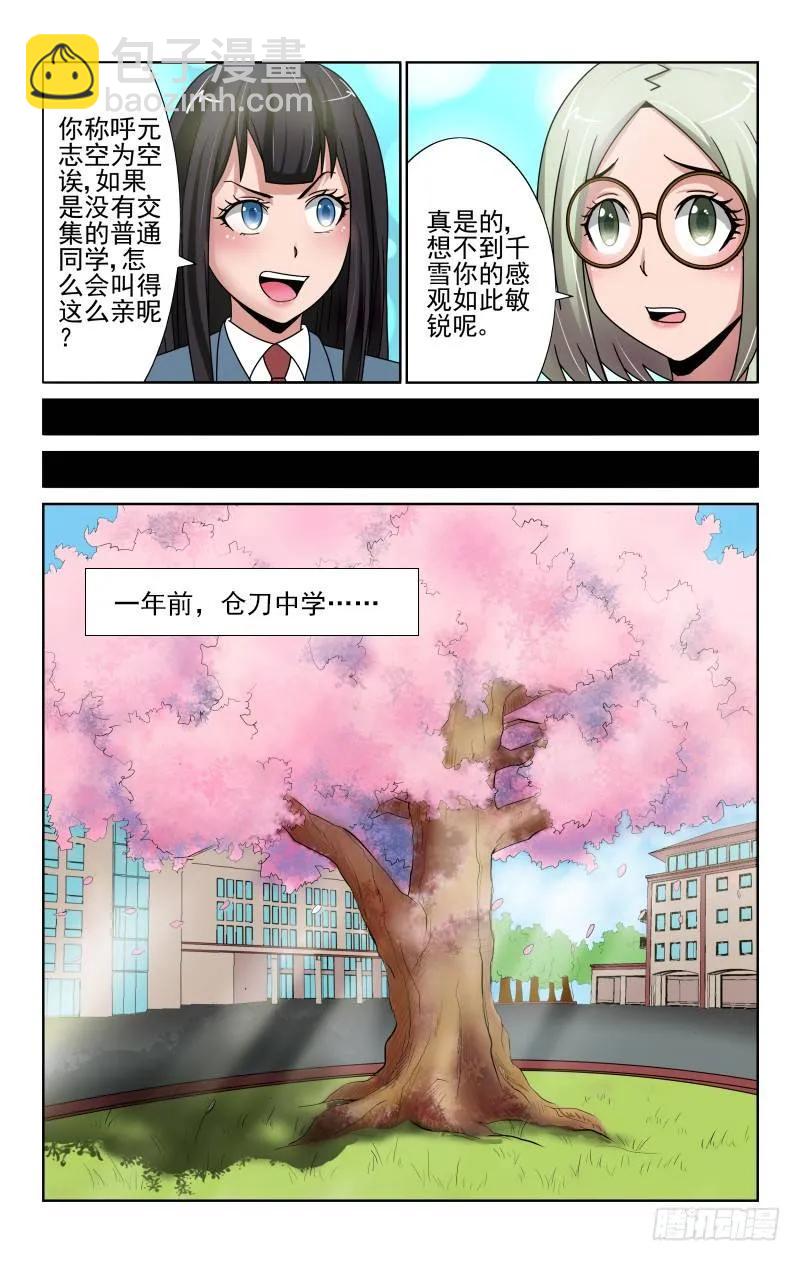 《宅神》Section.67 拒绝的礼物 第4页