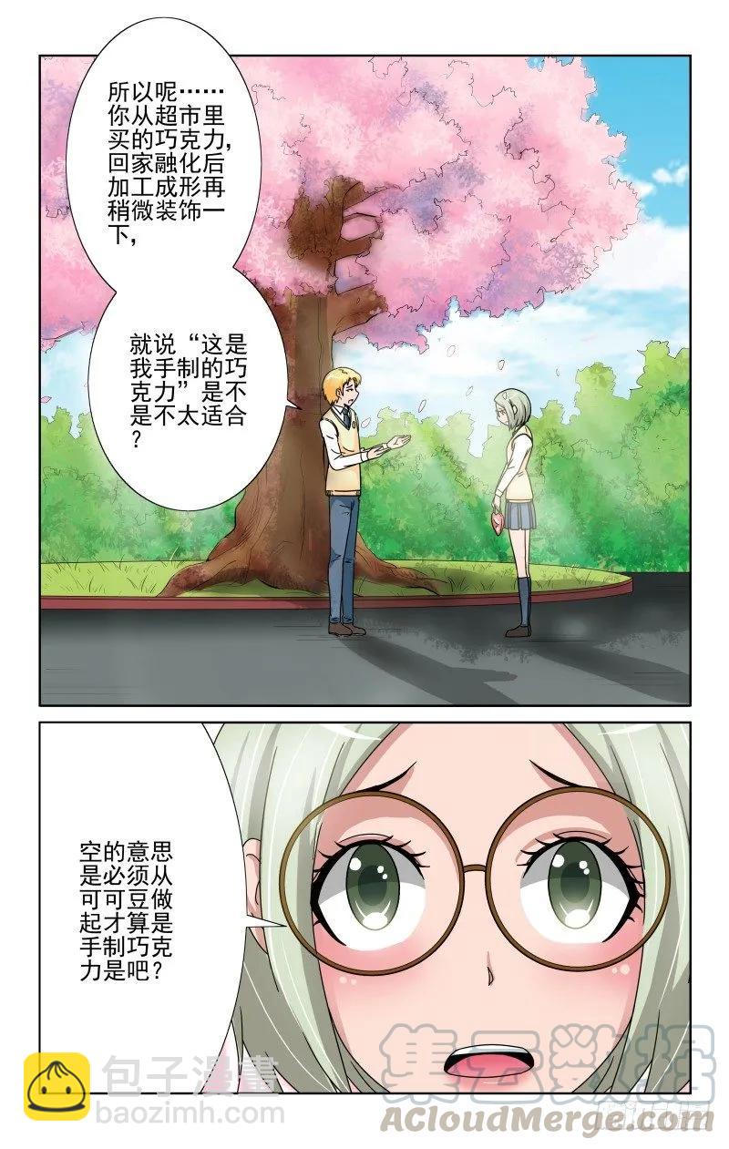 《宅神》Section.67 拒绝的礼物 第5页