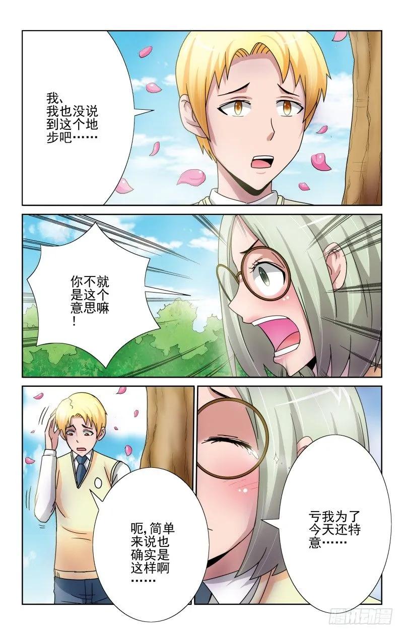 《宅神》Section.67 拒绝的礼物 第6页