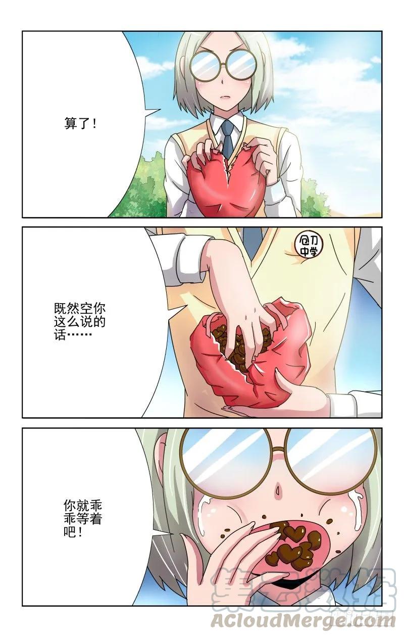 《宅神》Section.67 拒绝的礼物 第7页