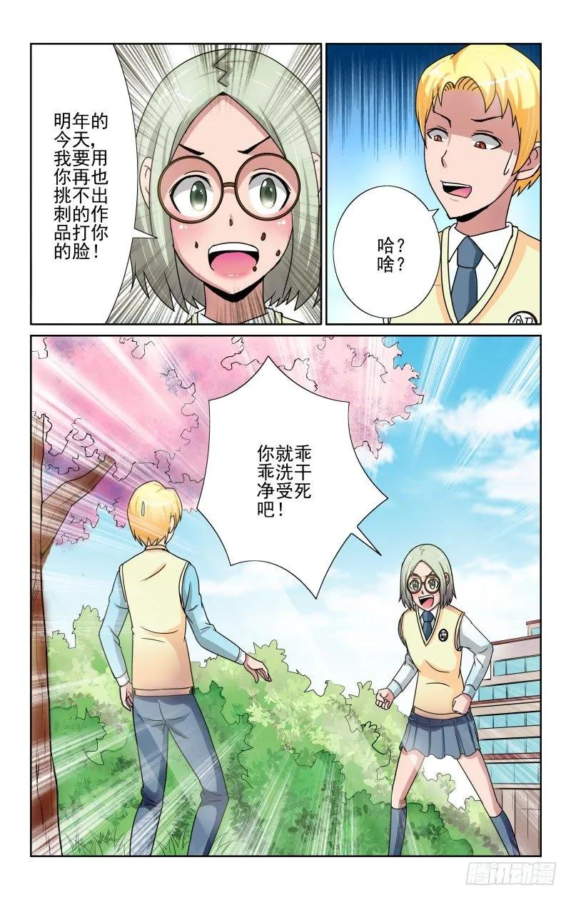《宅神》Section.67 拒绝的礼物 第8页