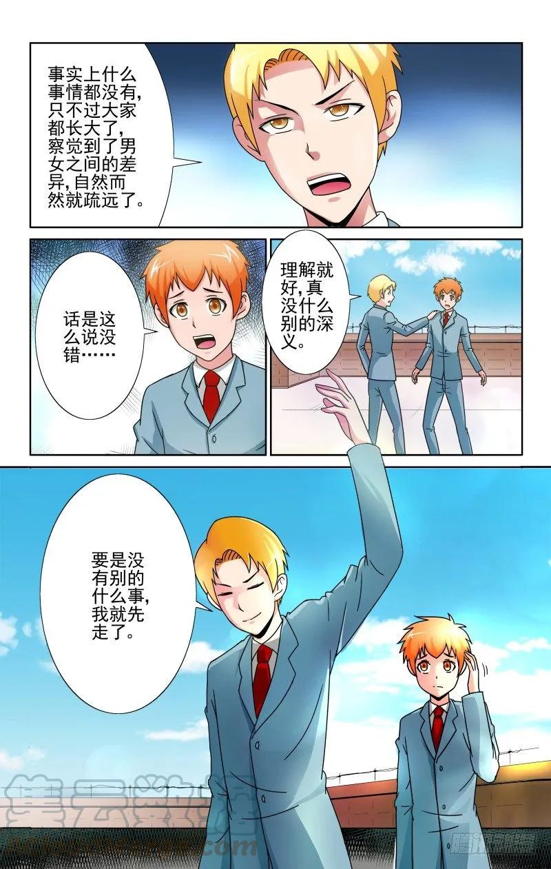 《宅神》Section.65 就装作没事 第1页