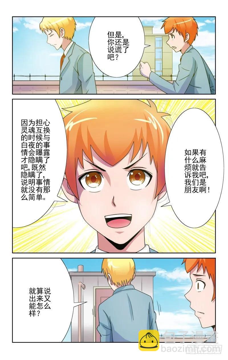 《宅神》Section.65 就装作没事 第2页