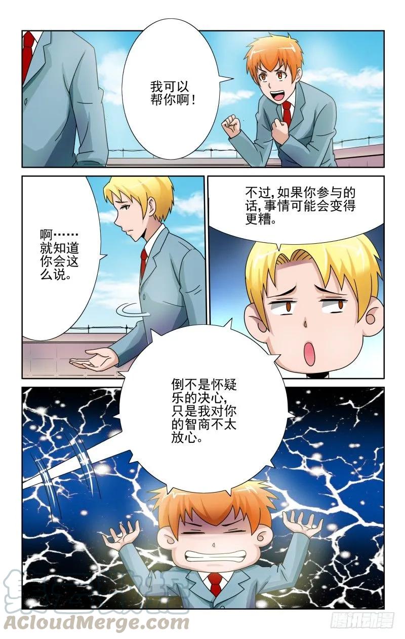 《宅神》Section.65 就装作没事 第3页