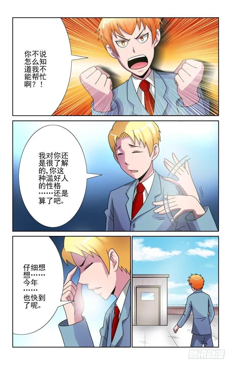 《宅神》Section.65 就装作没事 第4页