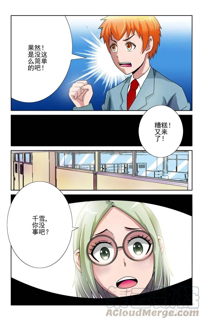 《宅神》Section.65 就装作没事 第5页