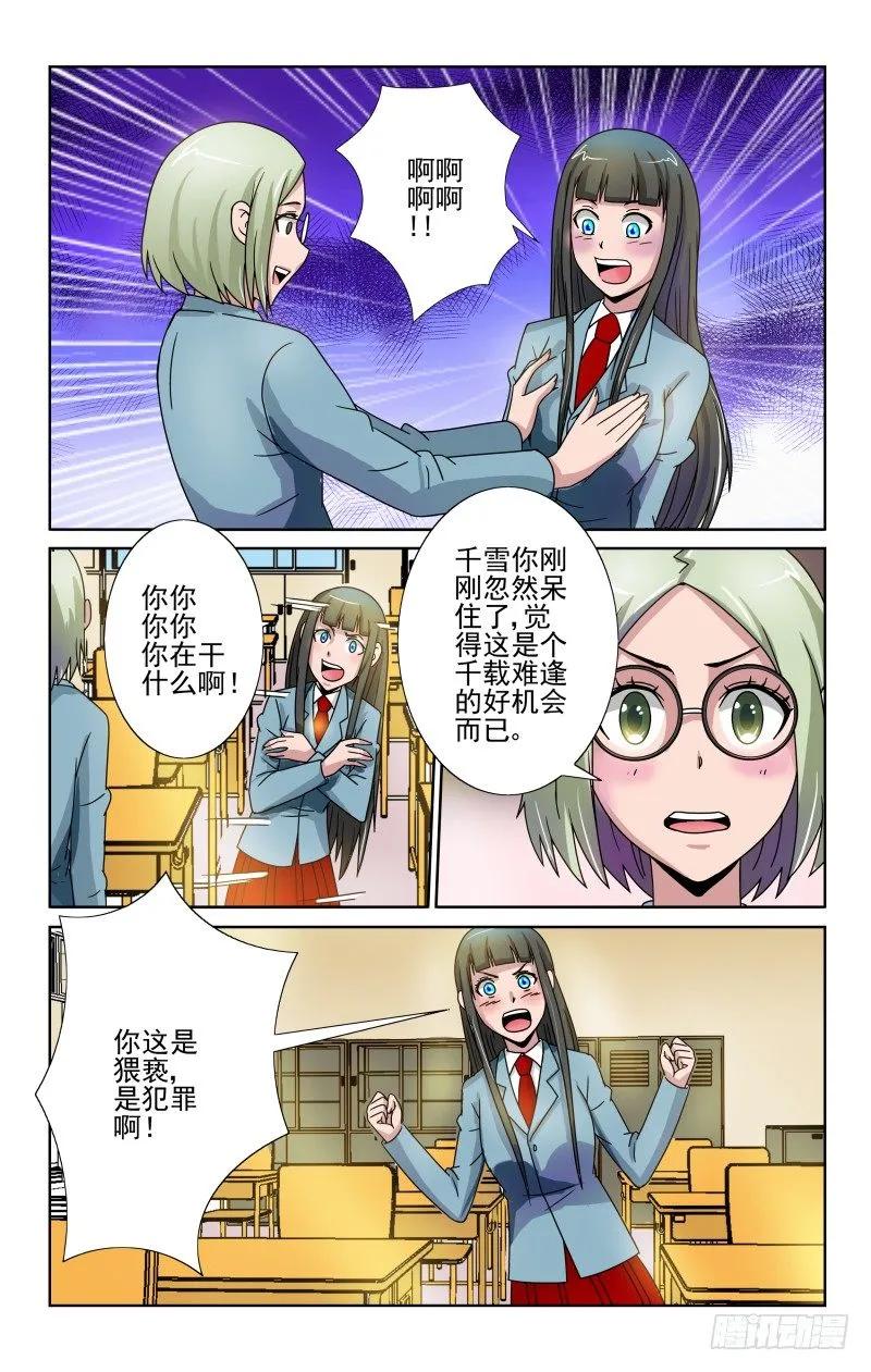 《宅神》Section.65 就装作没事 第6页