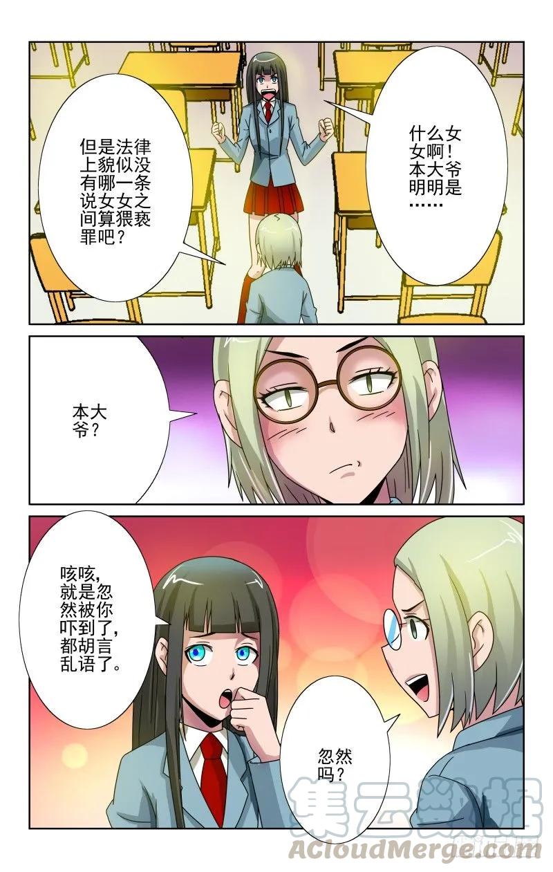 《宅神》Section.65 就装作没事 第7页