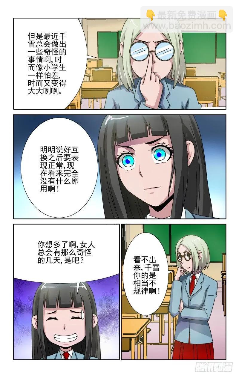 《宅神》Section.65 就装作没事 第8页
