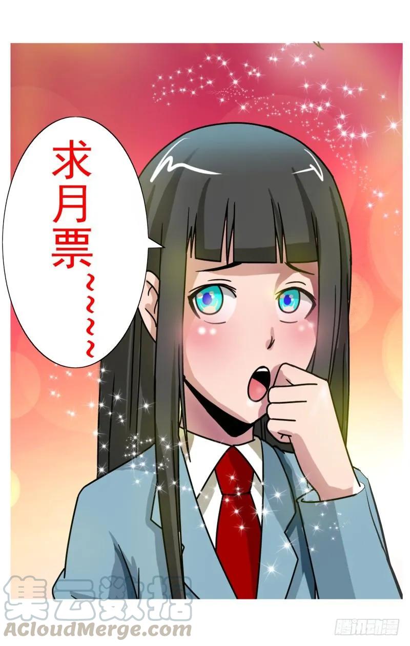 《宅神》Section.65 就装作没事 第9页
