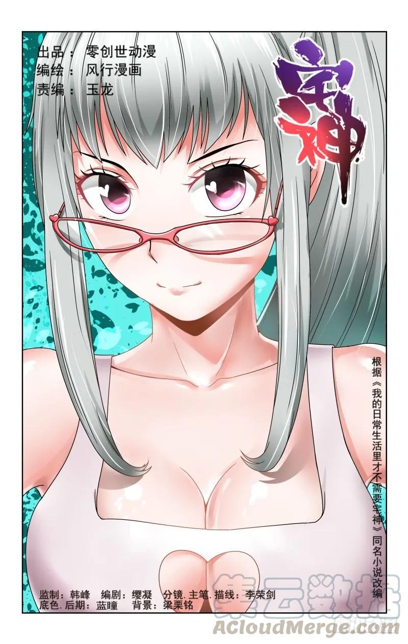 《宅神》Section.66 白夜的请求 第1页
