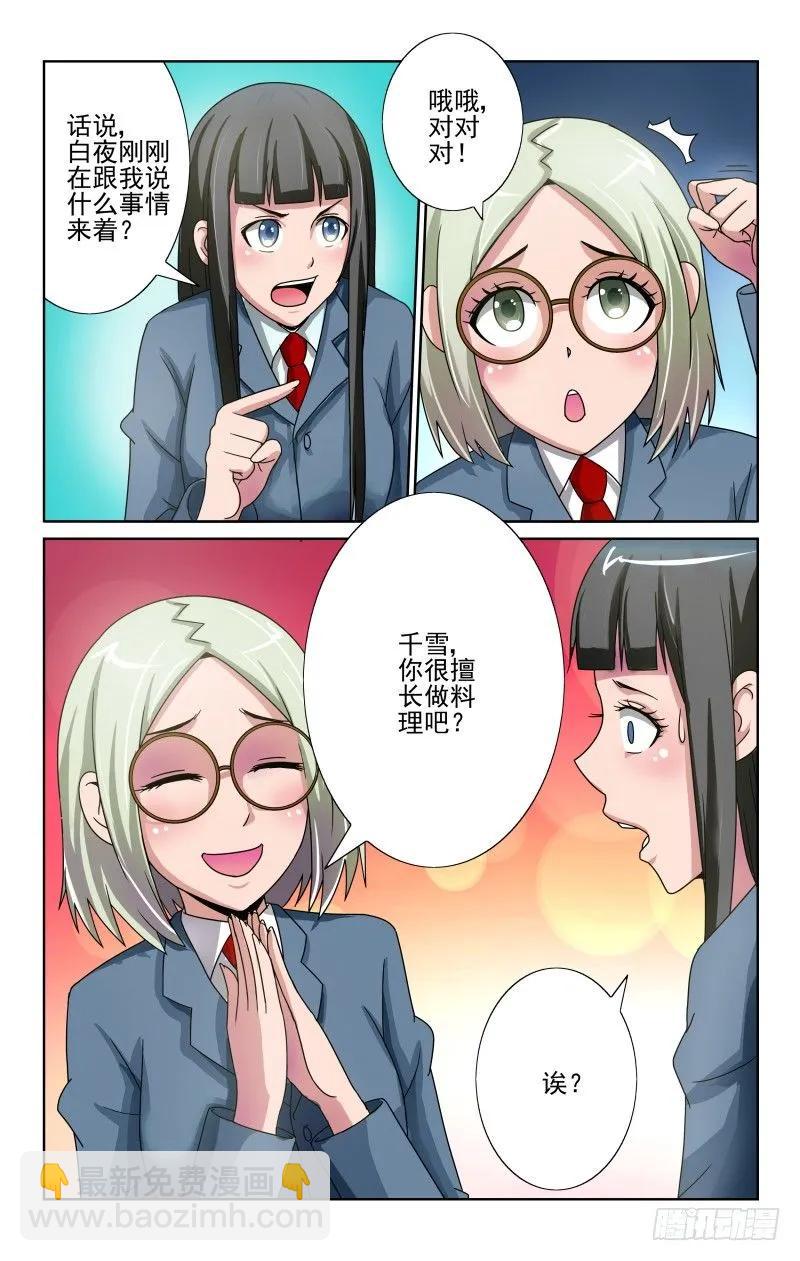 《宅神》Section.66 白夜的请求 第2页