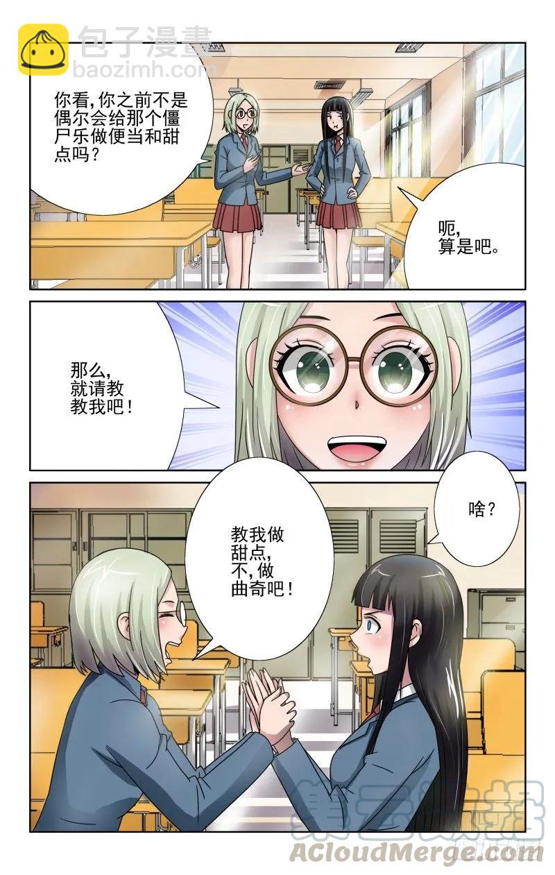 《宅神》Section.66 白夜的请求 第3页
