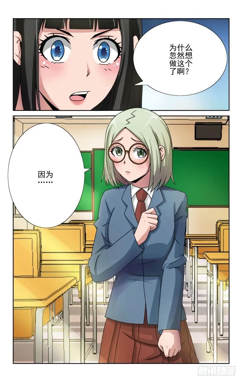 《宅神》Section.66 白夜的请求 第4页