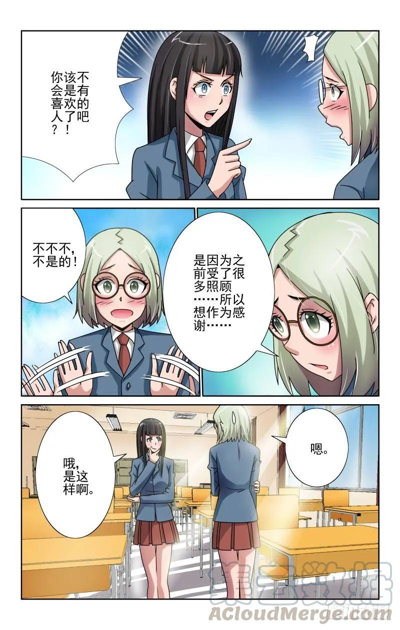 《宅神》Section.66 白夜的请求 第5页