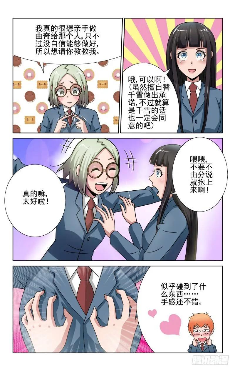 《宅神》Section.66 白夜的请求 第6页