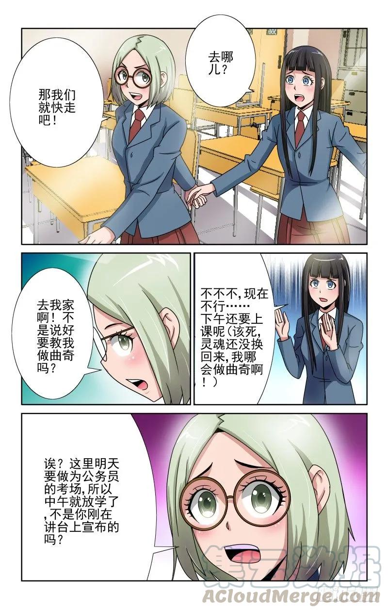 《宅神》Section.66 白夜的请求 第7页