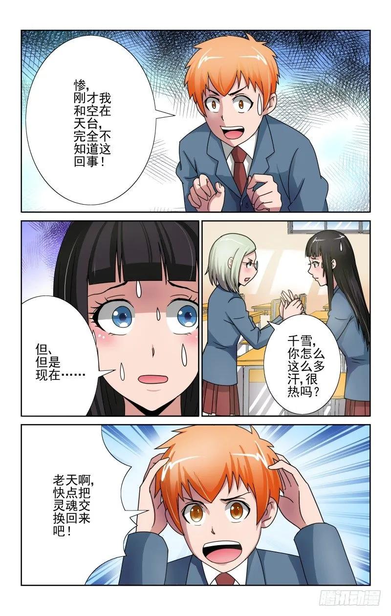 《宅神》Section.66 白夜的请求 第8页