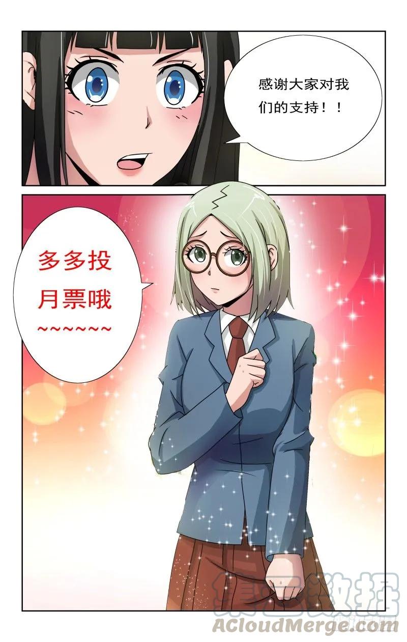 《宅神》Section.66 白夜的请求 第9页