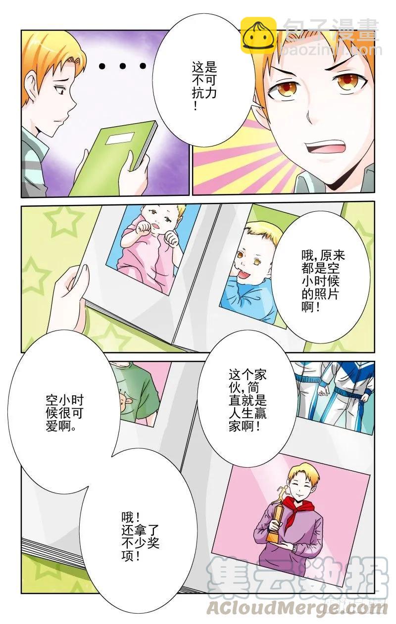 《宅神》Section 64有奸情！ 第3页