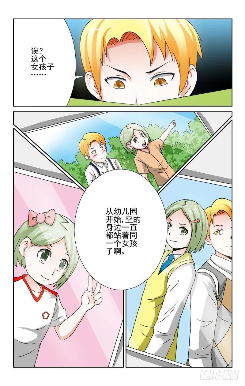 《宅神》Section 64有奸情！ 第4页