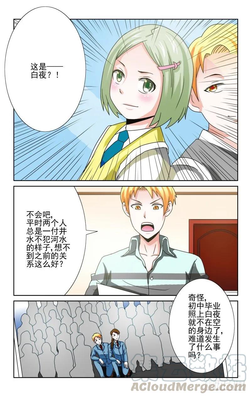 《宅神》Section 64有奸情！ 第5页
