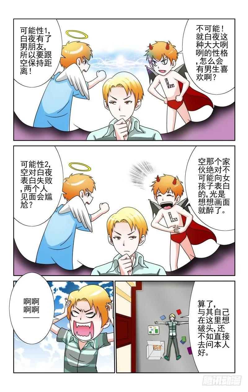 《宅神》Section 64有奸情！ 第6页