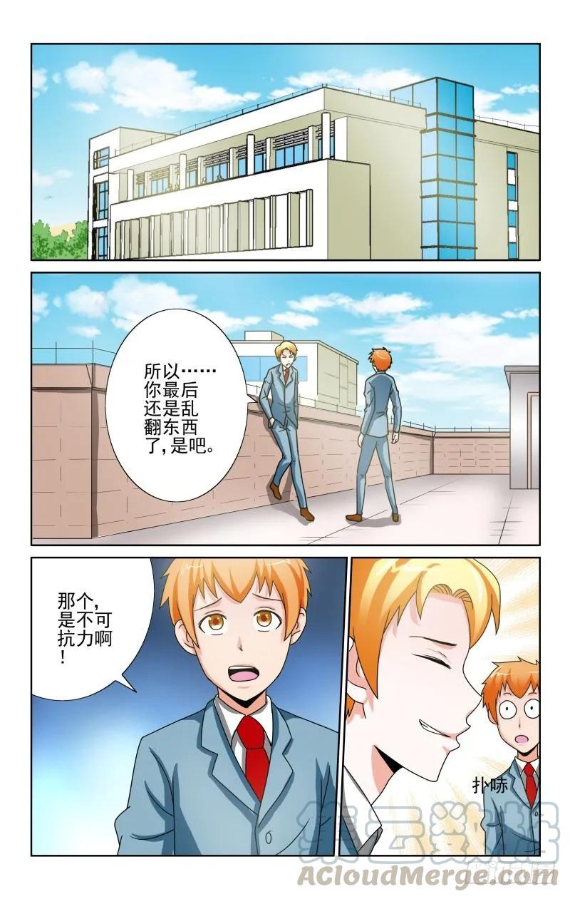 《宅神》Section 64有奸情！ 第7页