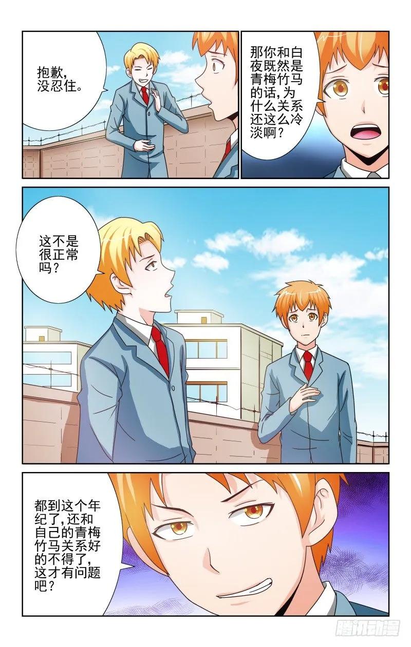 《宅神》Section 64有奸情！ 第8页