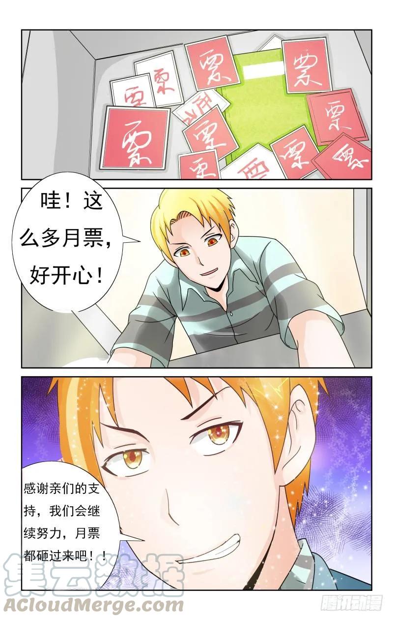 《宅神》Section 64有奸情！ 第9页