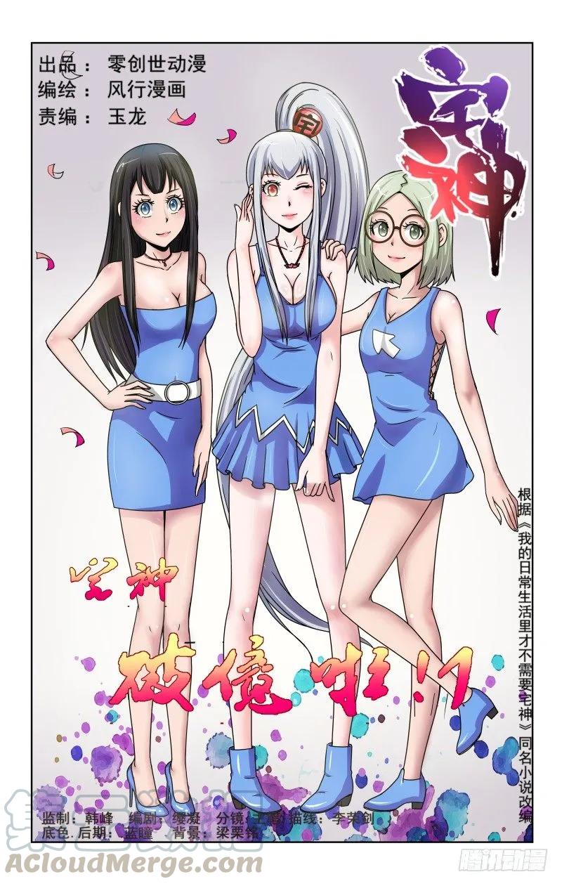 《宅神》Section.68 我要做曲奇 第1页