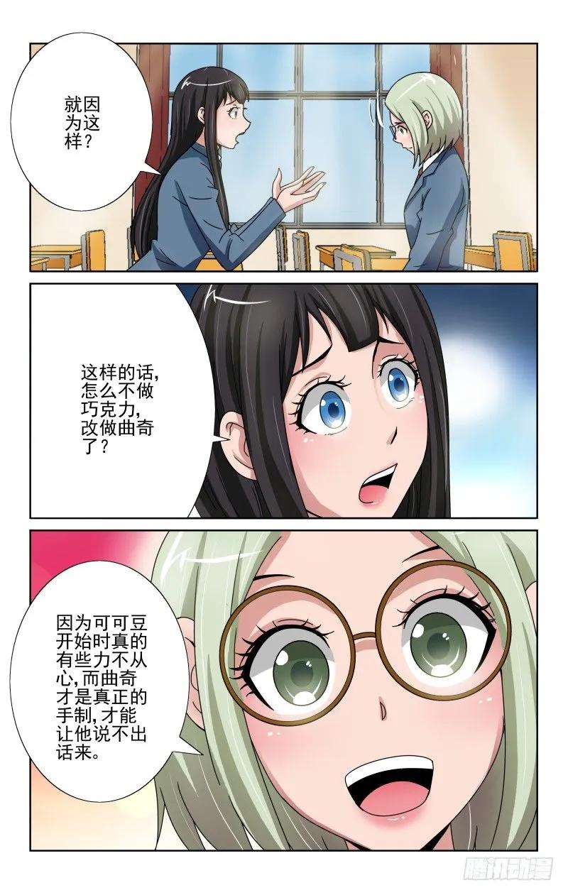 《宅神》Section.68 我要做曲奇 第2页