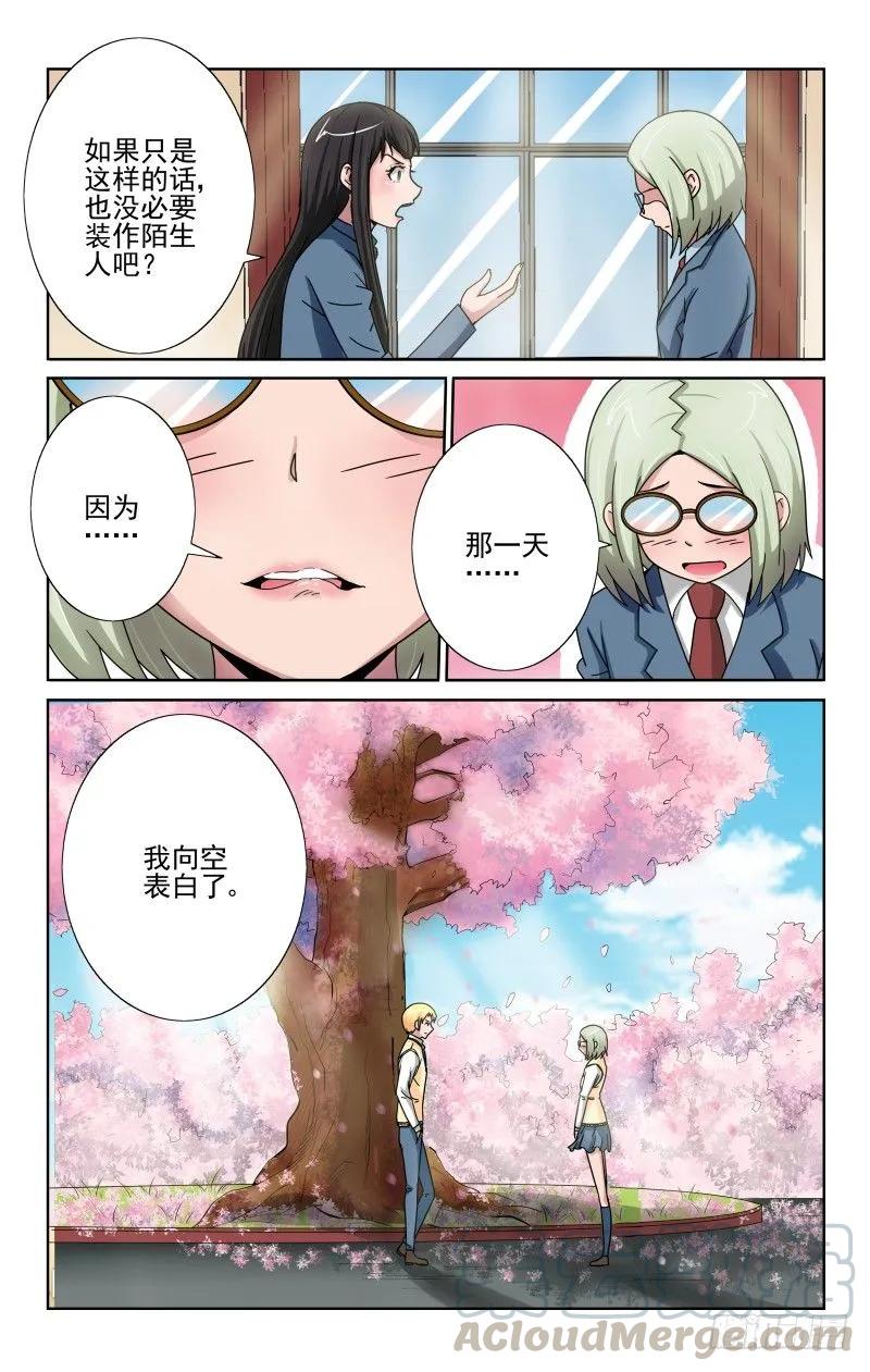 《宅神》Section.68 我要做曲奇 第3页