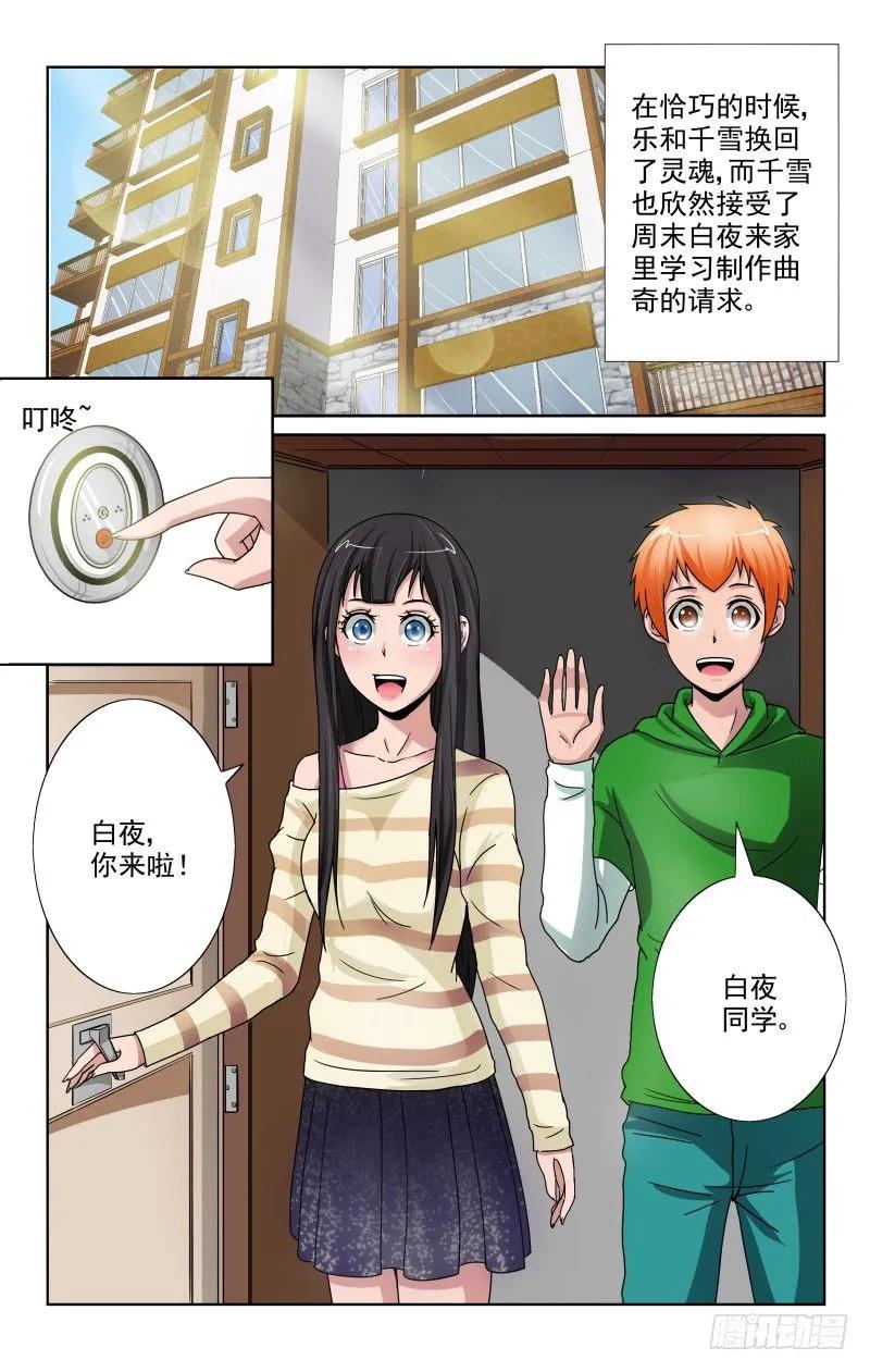《宅神》Section.68 我要做曲奇 第4页