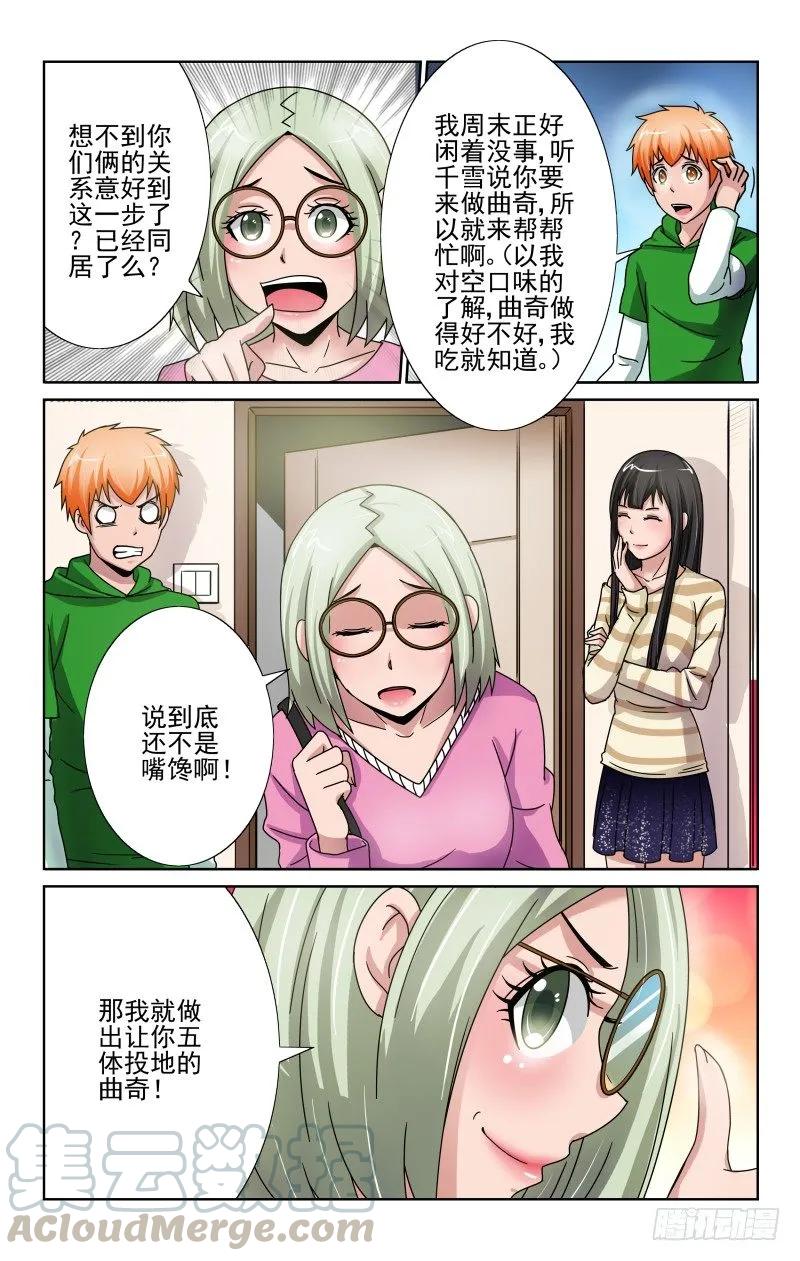 《宅神》Section.68 我要做曲奇 第5页