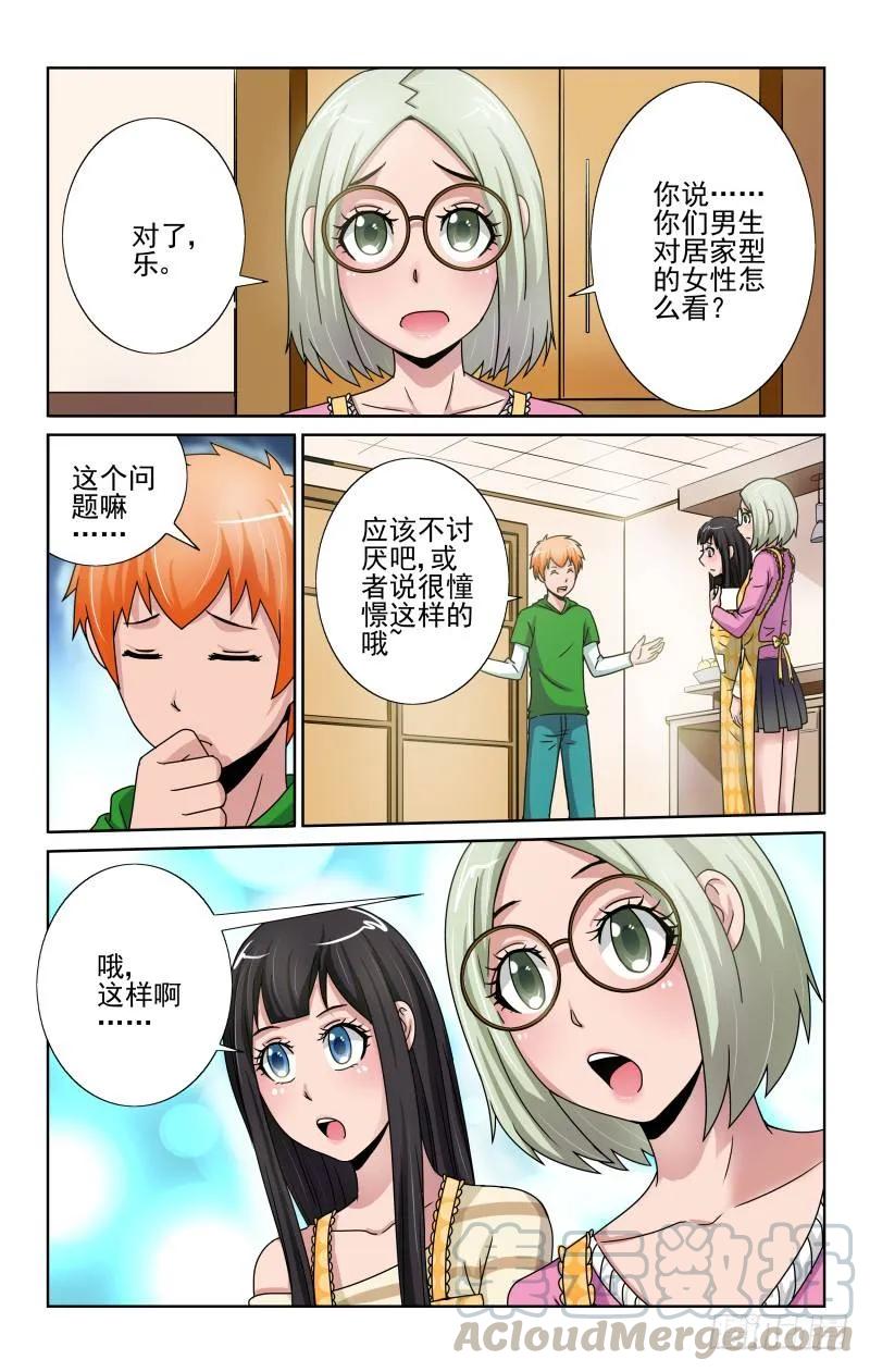 《宅神》Section.68 我要做曲奇 第7页