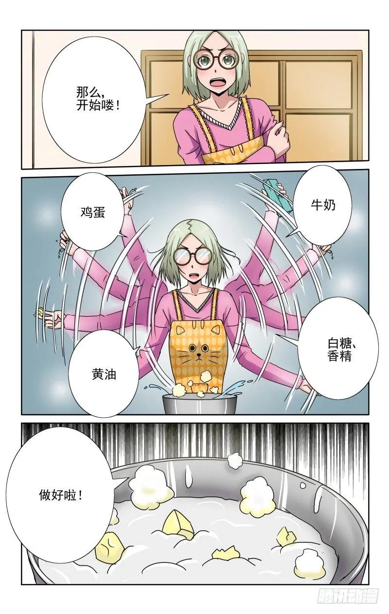 《宅神》Section.68 我要做曲奇 第8页