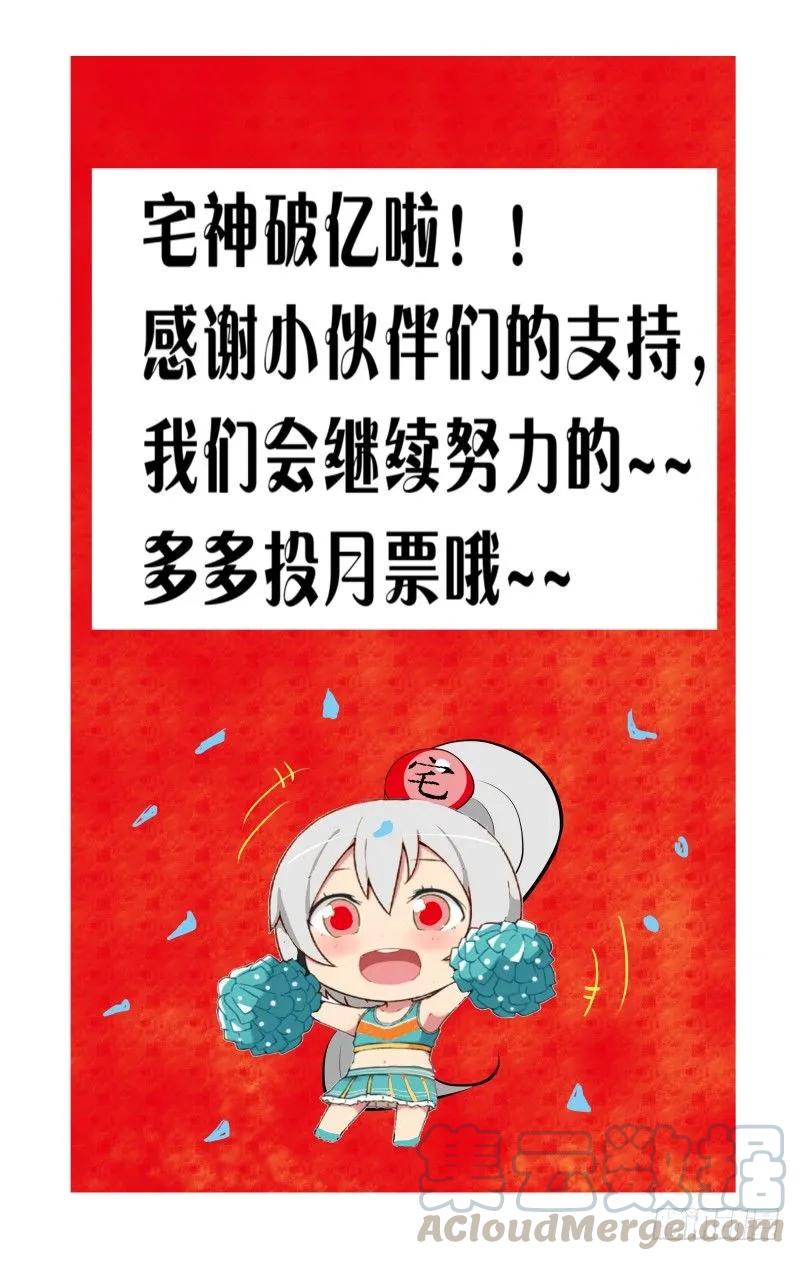 《宅神》Section.68 我要做曲奇 第9页