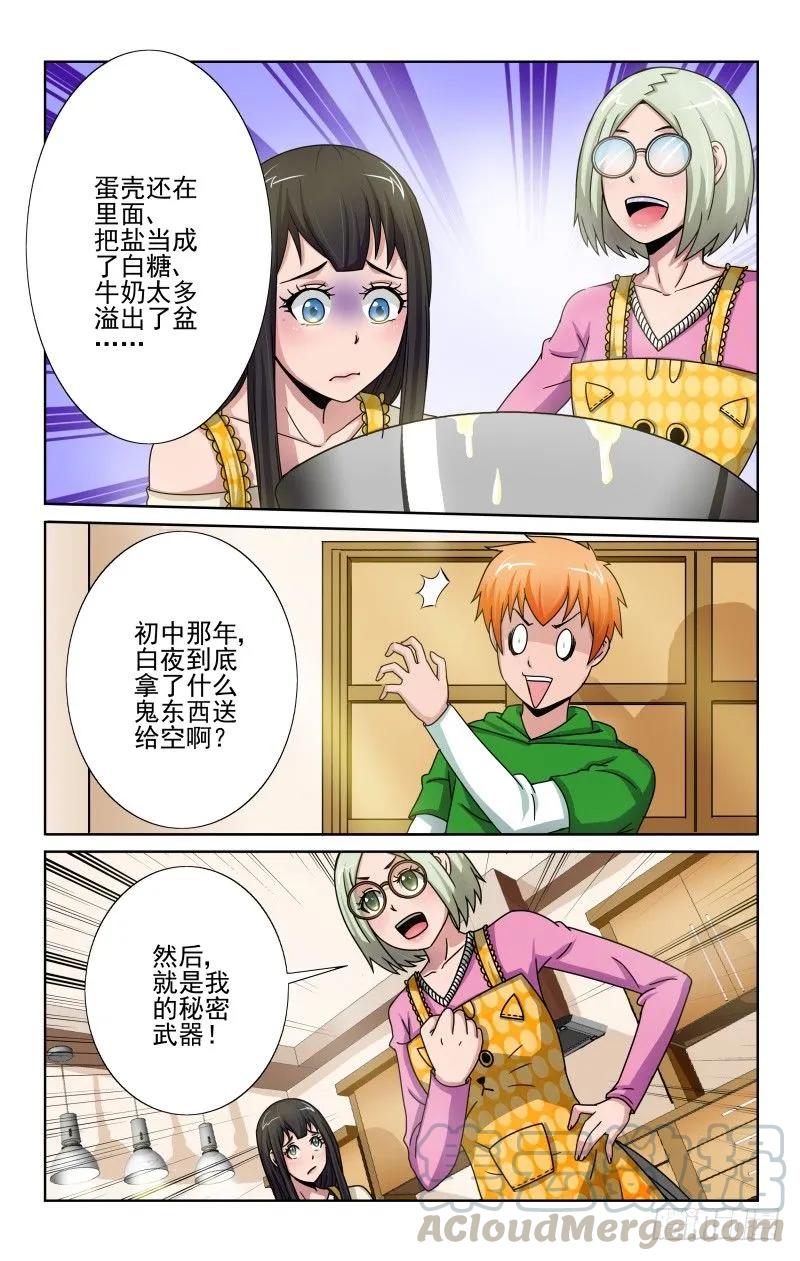 《宅神》Section.69炼狱级成就！ 第1页