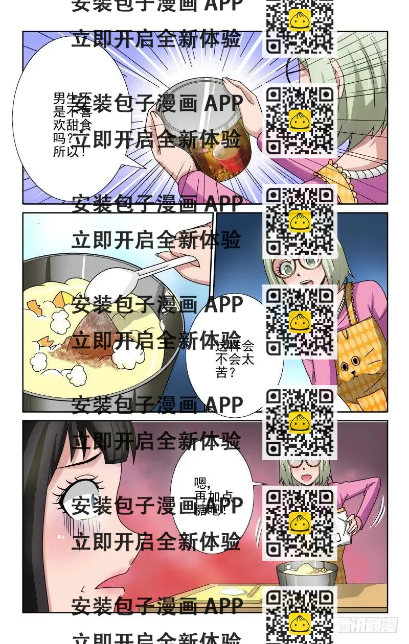 《宅神》Section.69炼狱级成就！ 第2页