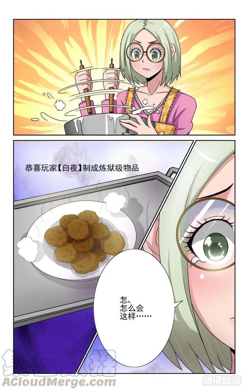 《宅神》Section.69炼狱级成就！ 第3页