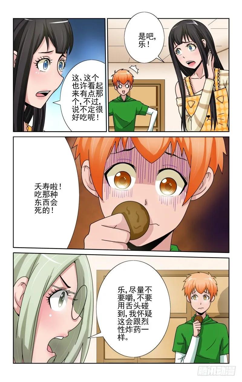 《宅神》Section.69炼狱级成就！ 第4页