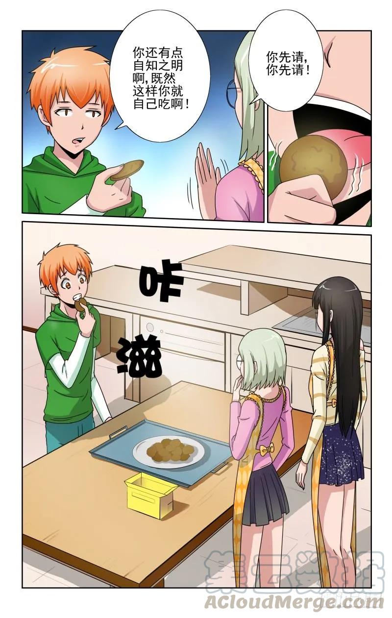 《宅神》Section.69炼狱级成就！ 第5页