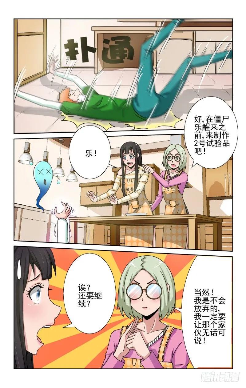 《宅神》Section.69炼狱级成就！ 第6页