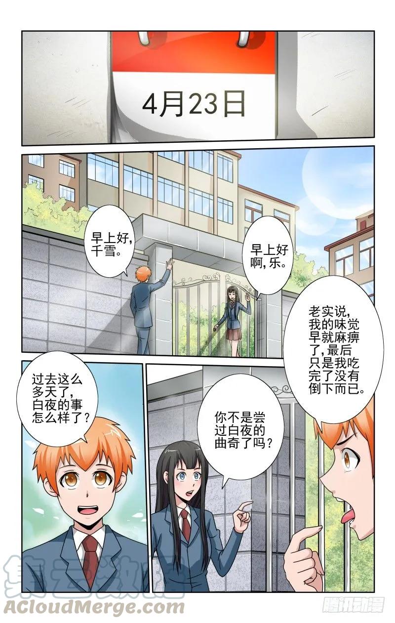 《宅神》Section.69炼狱级成就！ 第7页