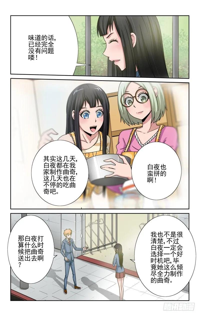 《宅神》Section.69炼狱级成就！ 第8页