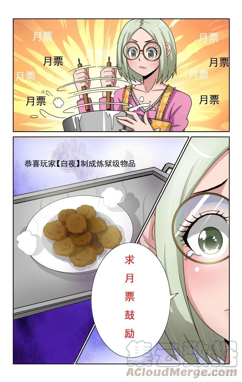 《宅神》Section.69炼狱级成就！ 第9页