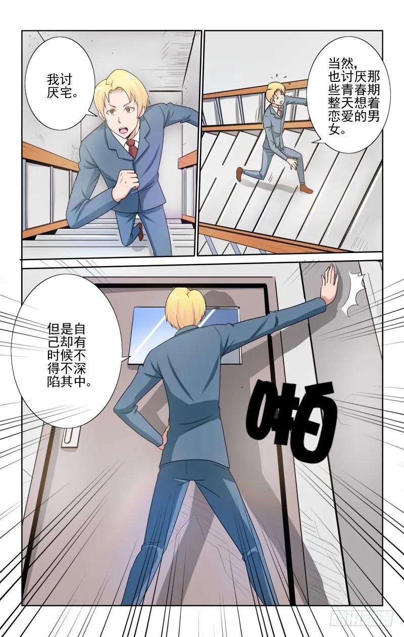 《宅神》Section.71 天台 第2页